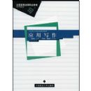 Ӧ��д��(�ߵȷ���ְҵ����ϵ�н̲�)