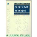 ��Ȩ��Ϊ�������̳�(�ߵ�����ԺУ������ѧ����)