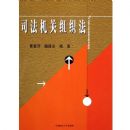 ˾��������֯��(˾������ְҵ����ϵ�н̲�)