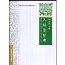 ��Ȩ��ԭ��(��ʮһ�塱�����ص�ͼ�����)