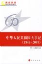 �л����񹲺͹����¼ǣ�1949-2009�����Ի�������ף���й�����60�����ص���ϵ