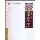 �������ѧ(��3��)(�ߵ�����ԺУϵ�н̲�)