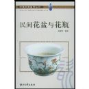 ��仨���뻨ƿ(�й��ղؼ��ʹ���)(An Illustrated Handbook of Chinese Porcelain)