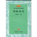 ����˽��(���˸ߵȷ�ѧϵ�н̲�)