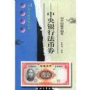 ���й�ֽ��ͼ��:�������з���ȯ(�й��ղؼ��ʹ���)