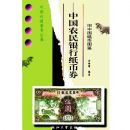 ���й�ֽ��ͼ��:�й�ũ������ֽ��ȯ