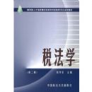 ˰��ѧ���ڶ��棩