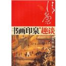 ��ܰԶ��(�黭ӡȪȤ̸)