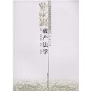 �Ʋ���ѧ(�ߵ�����ԺУ��ѧϵ�н̲�)