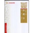 ����ѧ(�ߵ�����ԺУϵ�н̲�)