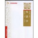 �ܷ�ѧ(�ߵ�����ԺУϵ�н̲�)