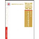 ������ʱ�������о�(�Ϻ�����ѧԺѧ���Ŀ�-������ѧ����)