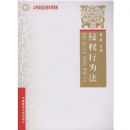 ��Ȩ��Ϊ��(�ߵ�����ԺУϵ�н̲�)