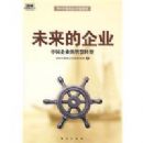 ��δ������ҵ����IBM�����й���ҵ�����ǻ۵ķ�չ֮·�ƽ�δ����ҵ�ĳɹ������롱���滮��δ������ҵ��ģʽ��