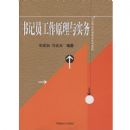 ���Ա����ԭ����ʵ��(˾������ְҵ����ϵ�н̲�)