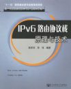 IPv6·��Э��ջԭ���뼼��