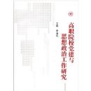 ��ְԺУ������˼�����ι����о�(������)