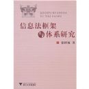 ��Ϣ���������ϵ�о�