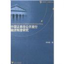 �й�֤ȯ�ǹ������������ƶ��о�(�⻪��ѧ/��ѧ��ʿ�Ĵ�)