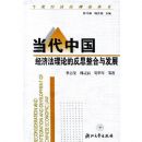 �����й����÷����۵ķ�˼�����뷢չ(�������÷����۴���)