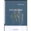 ���ɴ������о�/�����귨ѧ�Ŀ�(�����귨ѧ�Ŀ�)