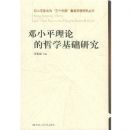 ��Сƽ���۵���ѧ�����о�