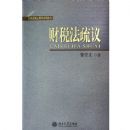 ��˰������/���÷���Ʒ����ϵ�д���(���÷���Ʒ����ϵ�д���)