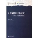 ��ᱣ�Ϸ������о�--������ƽ������Ϊ�ӽ�/�Ͷ�������ᱣ�Ϸ��۴�