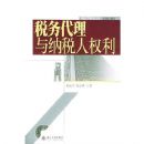 ˰���������˰��Ȩ��/˰��ѧ�о��Ŀ�(˰��ѧ�о��Ŀ�)