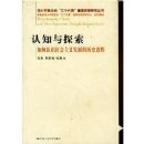 ��֪��̽��:�����ʶ������巢չ����ʷ����