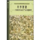 �����ǻ�:��Դ����֪ʶ��Ȩ�������(�Ƽ���ѧ�۴�)