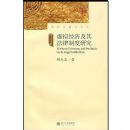 ���⾭�ü��䷨�ɿ����о�/���ʽ��ڷ��۴�(���ʽ��ڷ��۴�)