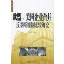 ŷ��������ҵ�ϲ���¢�Ϲ��ƱȽ��о�(���ʽ��ڷ��۴�)