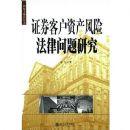 ֤ȯ�ͻ��ʲ����շ��������о�/���ʽ��ڷ��۴�(���ʽ��ڷ��۴�)