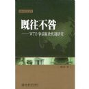 ��������:WTO���˽�������о�(���ʾ��÷��۴�)