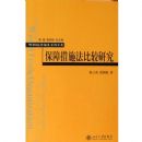 ���ϴ�ʩ���Ƚ��о�(WTO�����ƶ�ϵ��ר��)