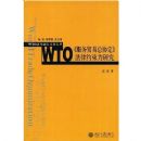 WTO����ó����Э������Լ�����о�/WTO�����ƶ�ϵ��ר��(WTO�����ƶ�ϵ��ר��)