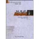 ����ŵ(����ѧ�ҵ�������˼��)