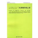 ���߼��Ĺ۵㿴