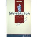 ֪ʶ��Ȩ���ľ��ýṹ(���뾭��ѧ���)