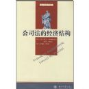 ��˾���ľ��ýṹ(���뾭��ѧ���)