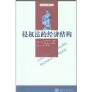 ��Ȩ���ľ��ýṹ(���뾭��ѧ���)