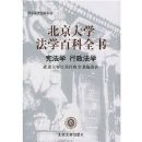 ������ѧ��ѧ�ٿ�ȫ��(�ܷ�ѧ������ѧ)(��)