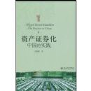 �ʲ�֤ȯ���й���ʵ��