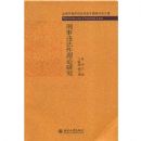 ����Υ���������о�(ȫ���������̷�ѧ��ר�����ֻ��ļ�)