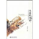 ʧ��ĳǰ�:�����й�����ְҵ��Ǩ