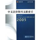 ���ķ����ڿ���������(2005��ѧ������)/Ԫ��ϵ��(Ԫ��ϵ��