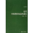 �����й�����Ȩ���ĳɳ�(1903-1910)