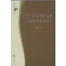 �ƶȵ���ʽ����ҵ���˥--�Ƚ����η�չ�������뾭���о�/�����뷨��˼���۴�