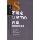 ��ȷ��״̬�µ��ж�����ʽ��ƫ��